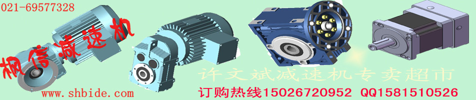 供應(yīng)RV25蝸輪蝸桿減速機與WBE1065微型擺線針輪減速機鋁合金