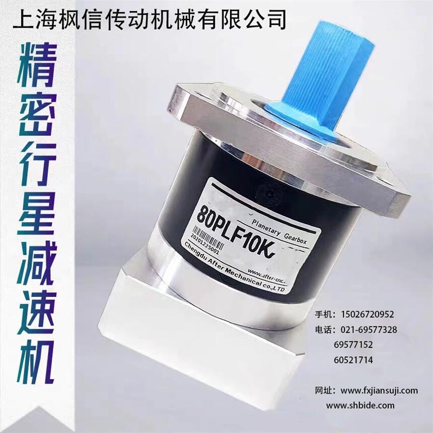 精密行星減速機器齒輪箱60PLF 120PF80松下臺達(dá)400W伺服電機步進(jìn)