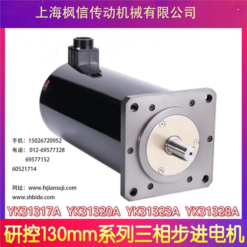 研控三相步進(jìn)電機 YK31317A YK31320A YK31323A YK31328A