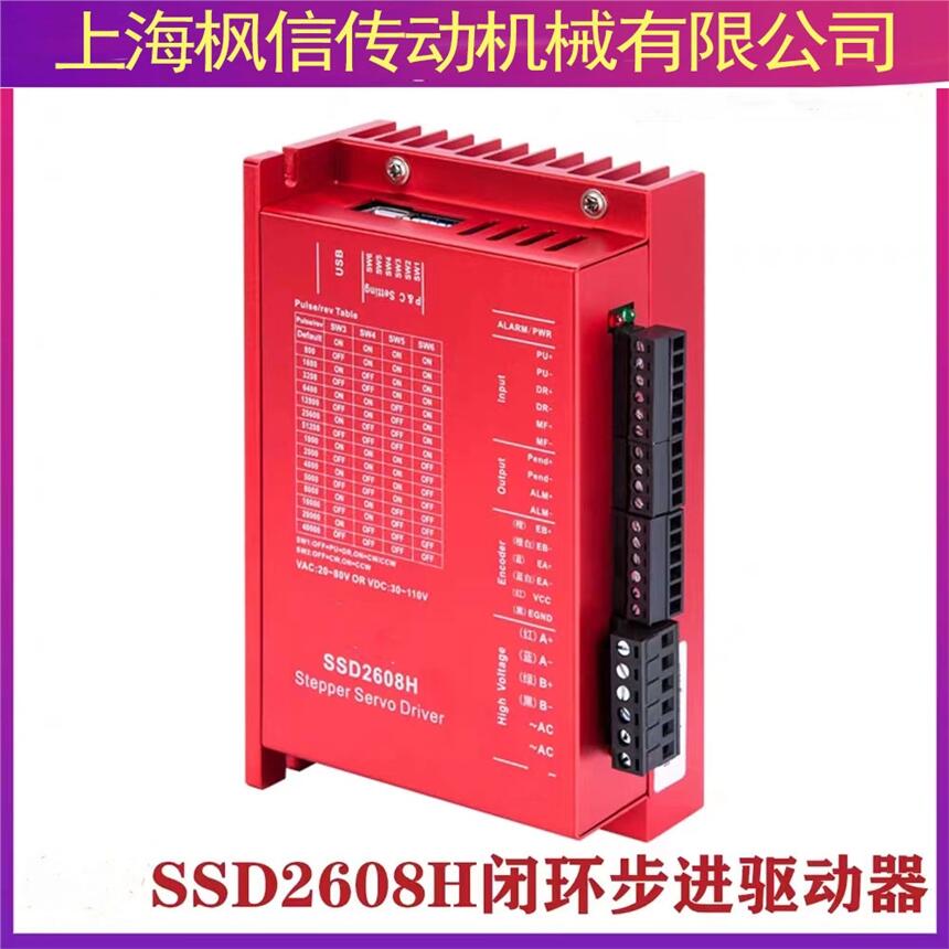 SSD2608H閉環步進驅動器 SSD2608H