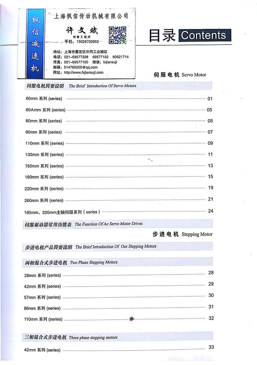 步進(jìn)伺服電機(jī)