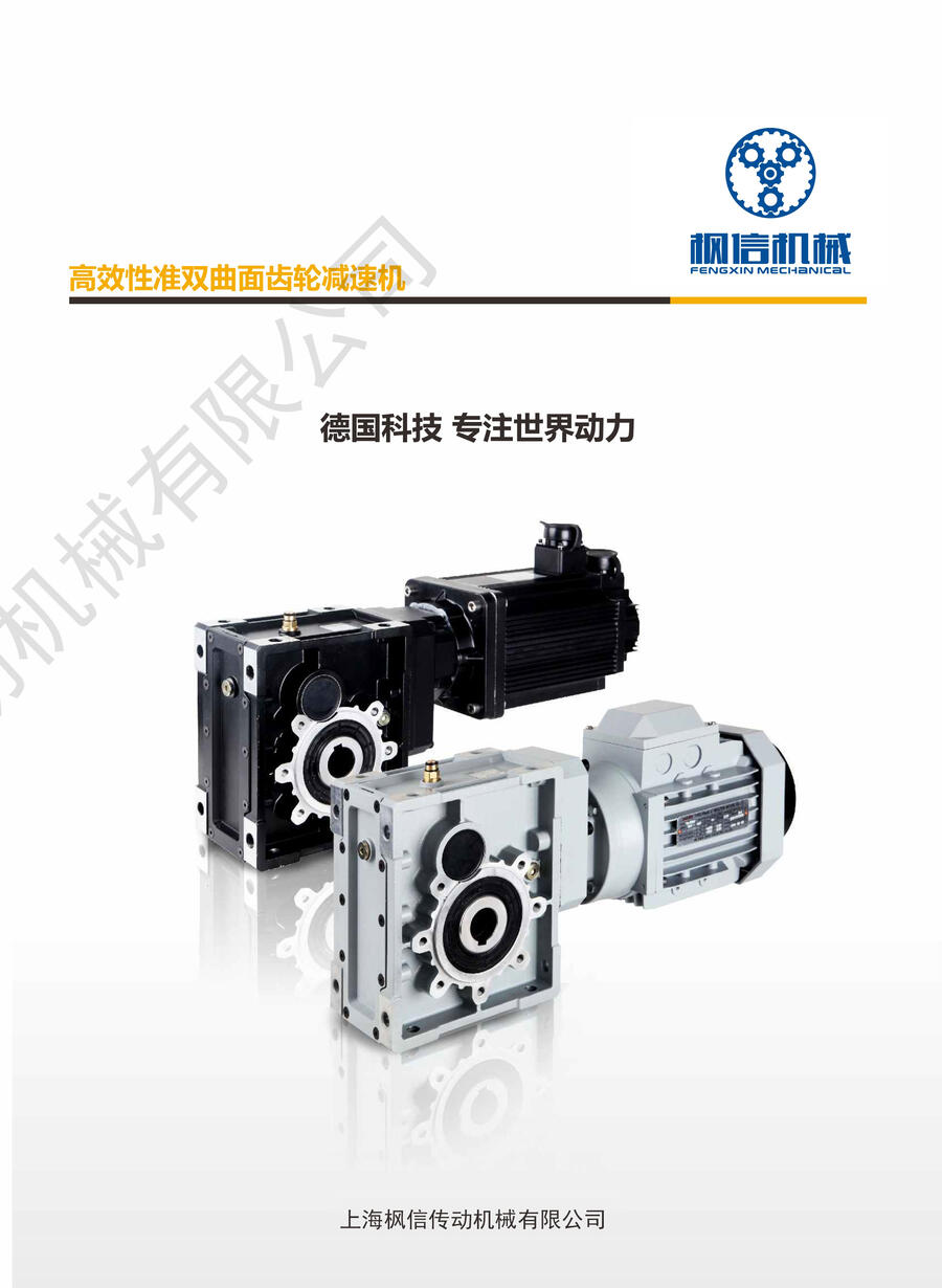 高效性準(zhǔn)雙曲面齒輪減速機(jī)